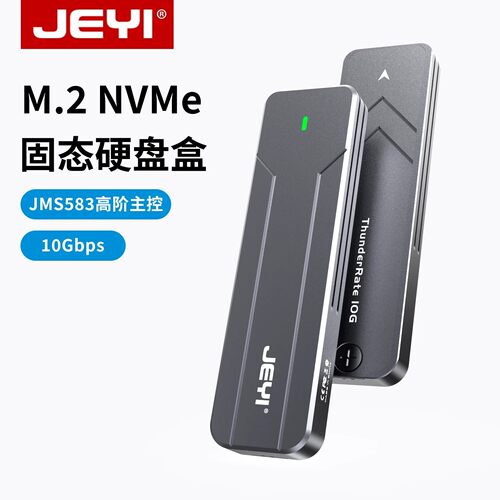 佳翼M.2NVMe转Type-C硬盘盒