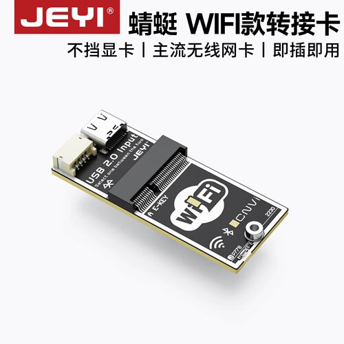 JEYI佳翼蜻蜓pciex1转M.2无线网卡转接卡台式机WiFi7蓝牙扩展板