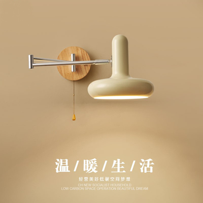 奶油风摇臂伸缩可位移卧室床头阅读折叠带开关壁灯中古背景墙灯
