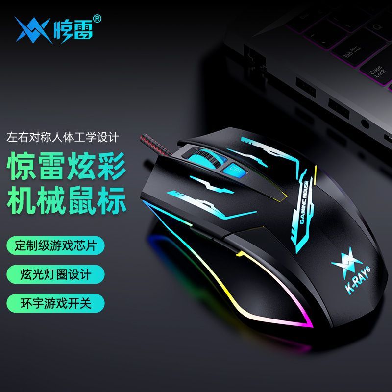 有线电竞游戏鼠标电脑笔记本网吧有线鼠标