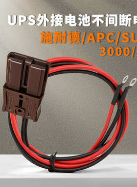 UPS适用拖耐德SURT2000 30004000XLI1.5米外接电池不间断电连接线