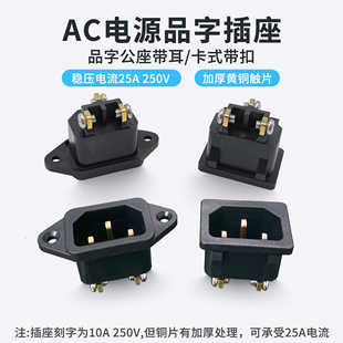 卡式 带耳加厚品字黑色插座铜脚品字插座豆浆机插座三孔座螺丝接线