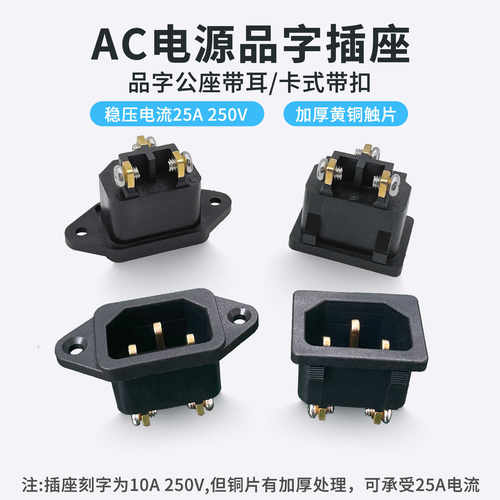 插座卡式带耳加厚品字黑色