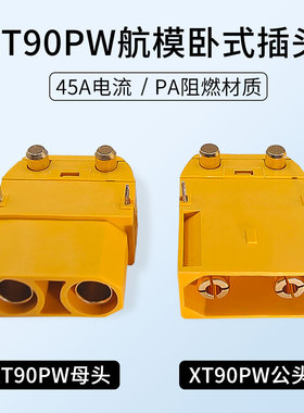 XT90PW45A卧式电路板连接器大电流锂电池铜镀金公母航模香蕉插头