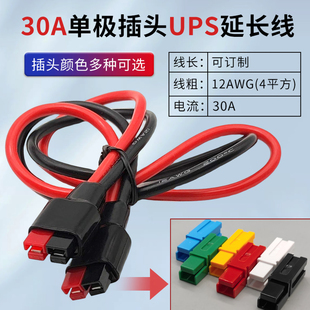 30A600V SMH大电流单极电源插头线电动车叉车UPS主机延长连接线