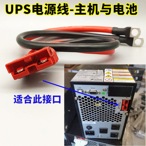 不间断电源 UPS主机与电池电源线 50A外接电池连接口