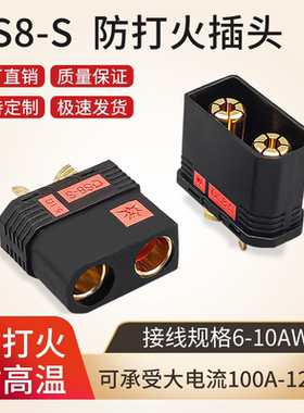 120A大电流电池插头 航模汽车电源公母头焊接款  QS8-S防打火插头