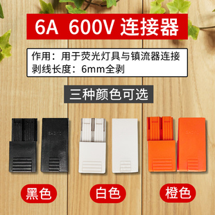 家用节能灯具与镇流器连接 LED灯式 SA2 10两极6A插头免接线连接器