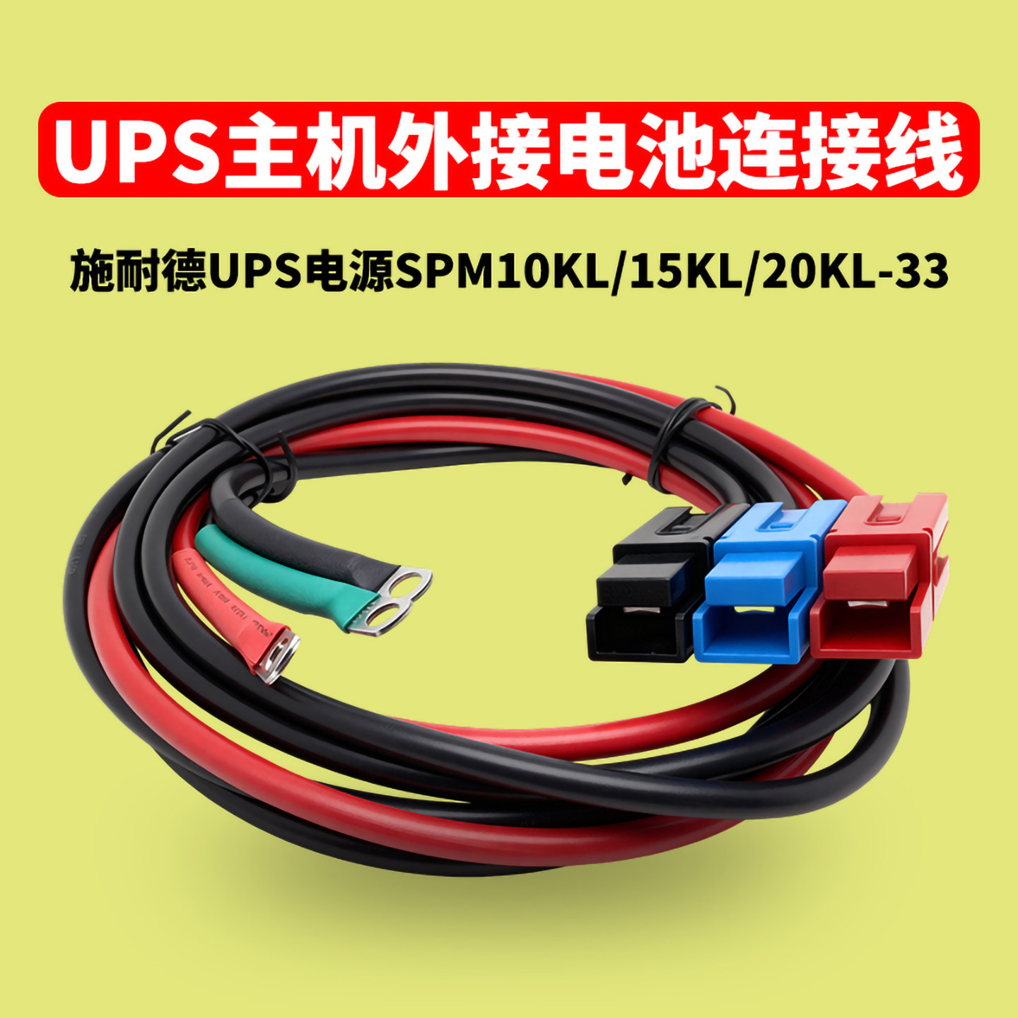 UPS电源外接电池连接线