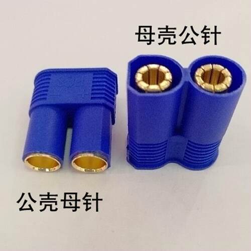 EC8锂电池快速拨插连接头 ec8 ec5 8MM 5MM航模充电头 焊接插头座