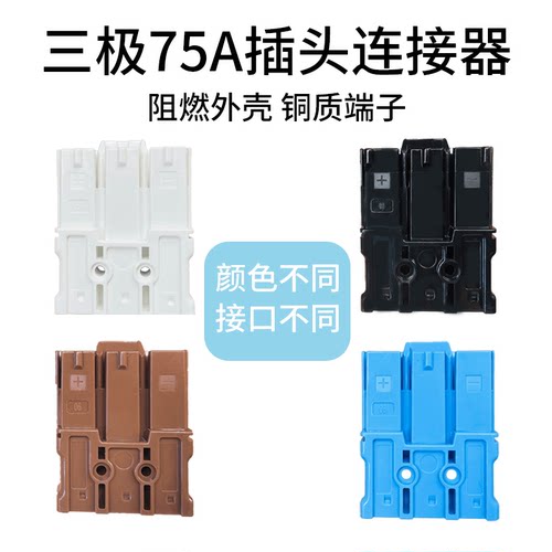 3线75A600V重型电源插件