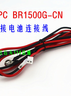 APC/ 施耐德 BR1500G-CN群晖 主机与电池连接线 外接电池电源线