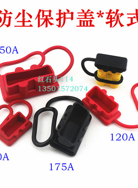 SMH 插头座50a 120a175a 350a600v橡胶保护套 软式胶套防尘盖塞