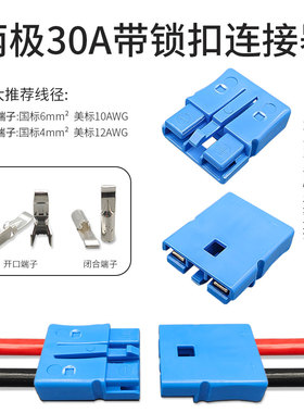 GPL45航模连接器带锁扣两极30A600V蓝色插头不分公母对接头