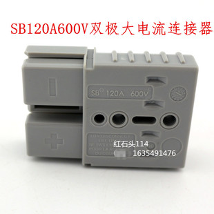 原装50A 120A600V SB350A插头 UPS 起重机 叉车吊车 充电插头