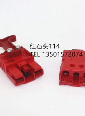 UPS电源外接电池充电口80A150V AGV牵引车 洗地机充电器红色插头