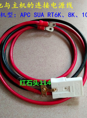电池与主机连接线 电源线 白色 UPS APC SUART6K/8K 10K机器专用