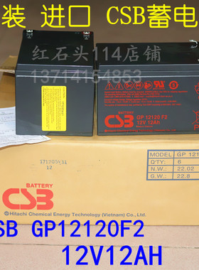 台湾希世比 CSB蓄电池 GP12120 12V12AH APC UPS专用 RBC48 进口