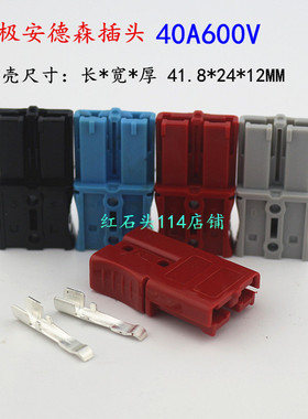 40A600V双极大电流连接器 洗地机 电动轮椅充电插头插座红色3011