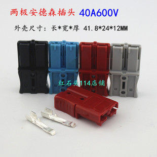 40A600V双极大电流连接器 电动轮椅充电插头插座红色3011 洗地机