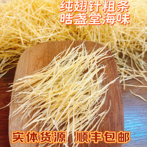 晧盏堂特级纯翅针粗条干货去肉碗仔翅仔纯翅佛跳墙鱼羹酒楼家宴