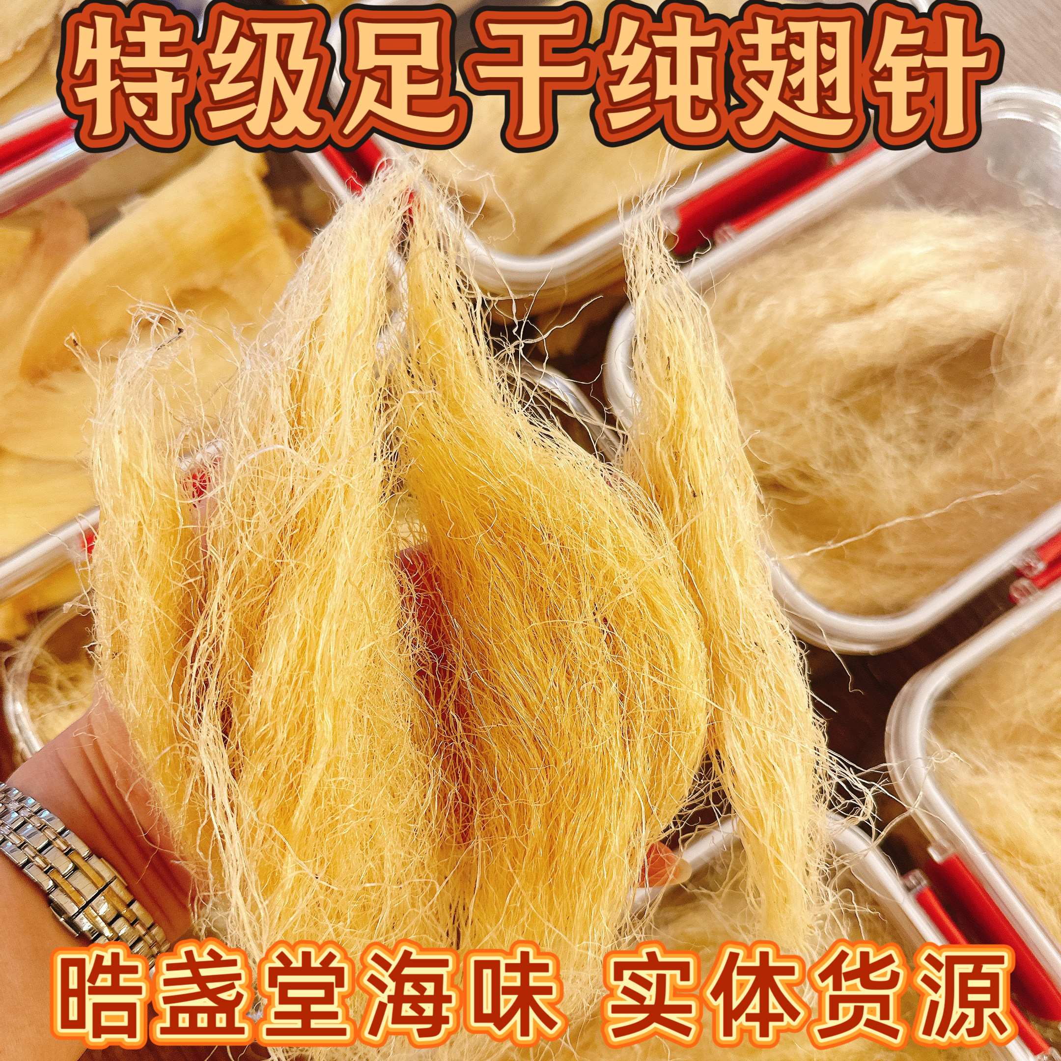 特级纯翅针干货去骨去肉碗仔翅鮰鱼人造非即食佛跳墙鱼羹酒楼家宴
