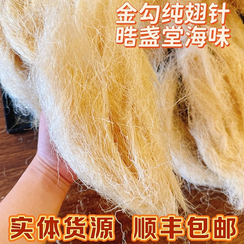 晧盏堂金勾纯翅针生晒翅针碗仔翅佛跳墙翅针鱼民自晒发头 3-4 倍