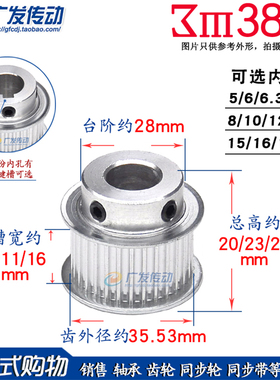 3M38齿T 槽宽7/11/16 BF型同步轮 铝合金同步皮带轮成品通孔/键槽