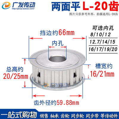 L20/齿/T两面平同步皮带轮AF型