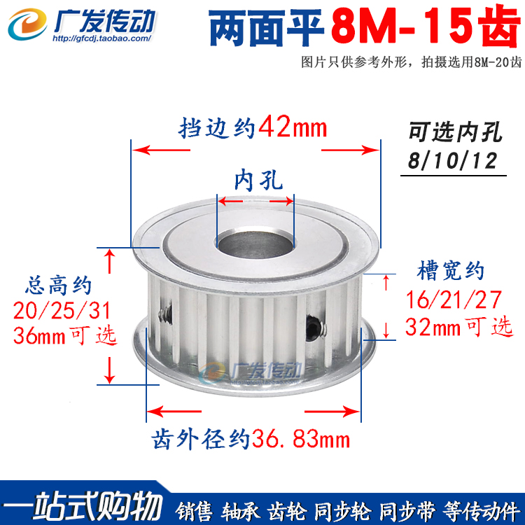 两面平 8M15齿/T 8M同步轮 AF型 槽宽16/21/27/32 内孔8/10/12 五金/工具 带轮 原图主图