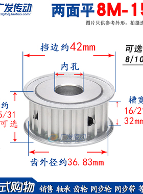 两面平 8M15齿/T 8M同步轮 AF型 槽宽16/21/27/32 内孔8/10/12