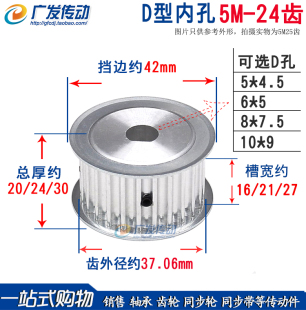D孔 5M24齿 同步轮 AF型 两面平 7.5 D型孔 孔5 4.5