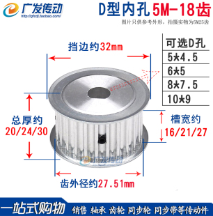 D孔 5M18齿 同步轮 AF型 两面平 7.5 D型孔 孔5 4.5