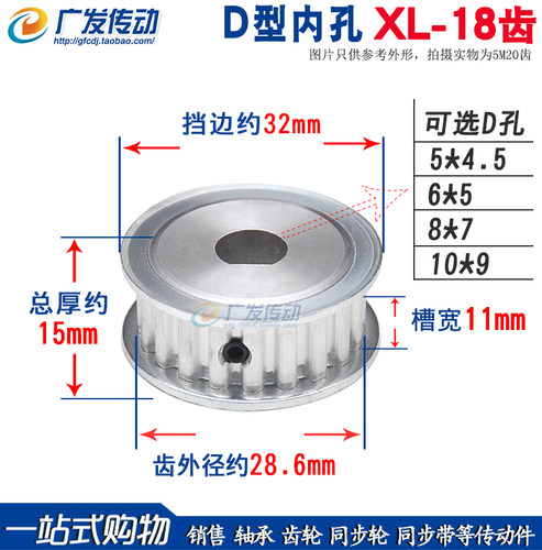 同步轮D型孔XL18齿两面平
