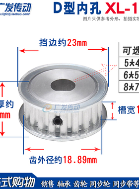 同步轮  D型孔 XL12齿 皮带轮  D孔 两面平 AF型 5*4.5/6*5/8*7