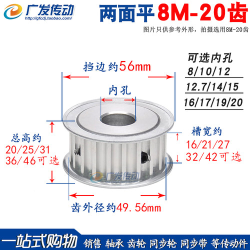 两面平8m20齿/t同步轮