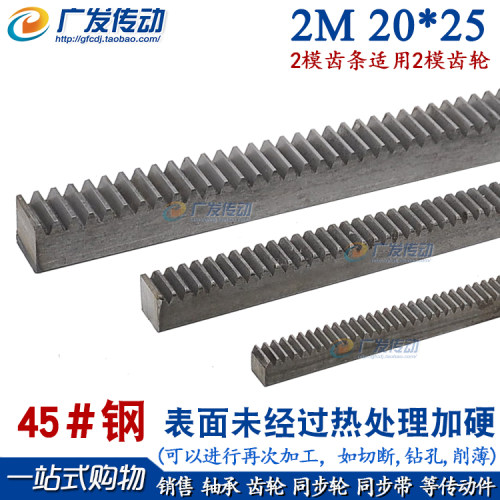 正/直齿条2M/模1/1.5米20*25