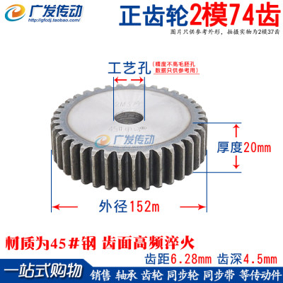 正齿轮 2模74齿 2M 74T 齿数74齿 直齿轮 齿条齿轮 厚度20mm