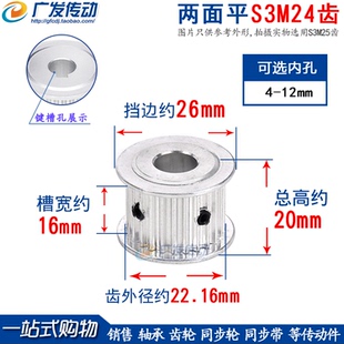 AF型同步轮内孔4 S3M24齿 同步皮带轮 两面平 槽宽16