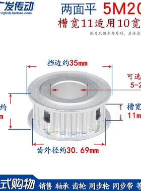 两面平同步轮 5M20齿/T 槽宽11 AF型 铝同步皮带轮 AF11 内孔6-20