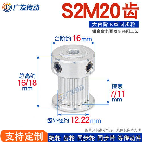 同步轮S2M-20齿凸台槽宽7/11