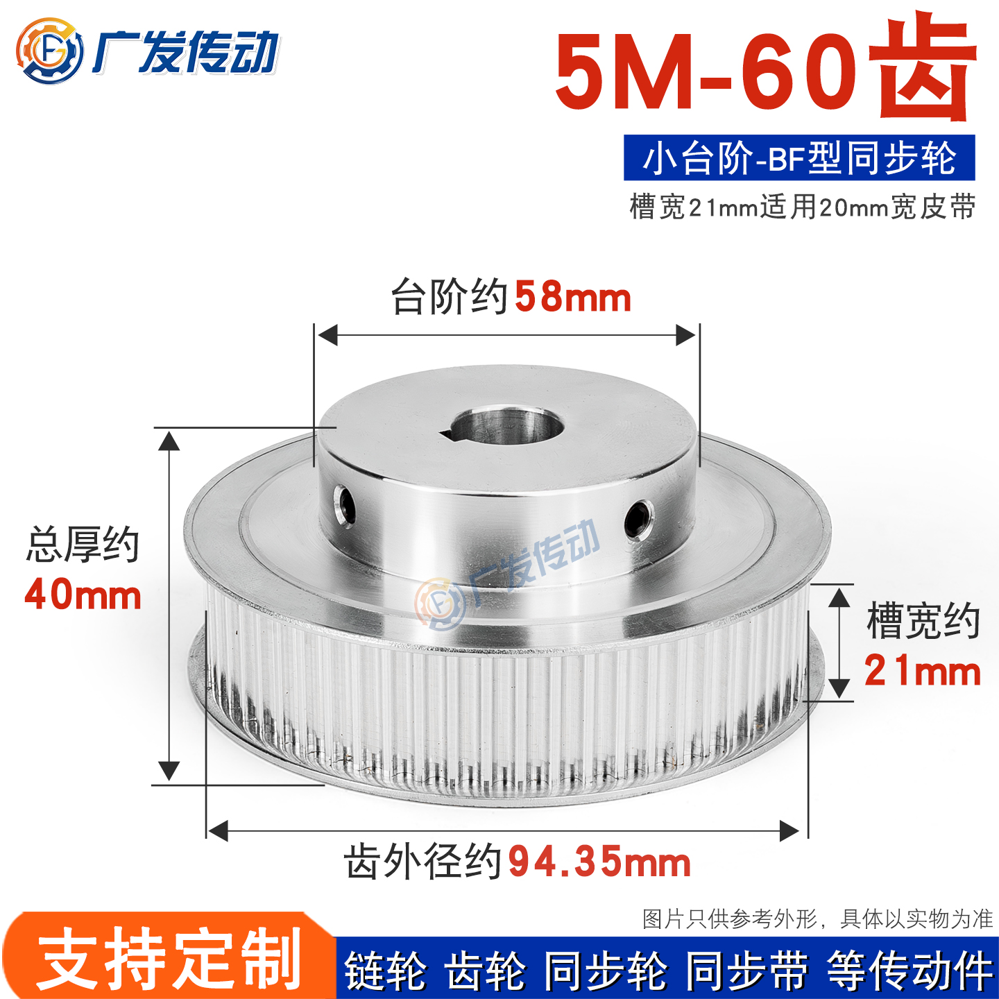 同步轮5M60齿T槽宽21BF型