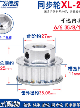 XL22齿/T 同步轮 凸台阶同步皮带轮 BF型  槽宽11 成品孔6-12mm