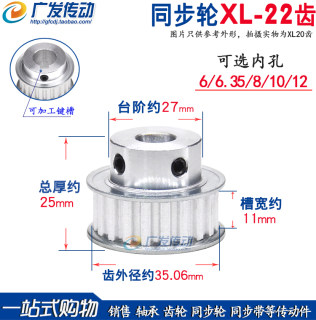 XL22齿/T 同步轮 凸台阶同步皮带轮 BF型  槽宽11 成品孔6-12mm