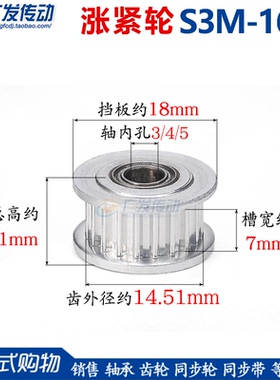 同步轮S3M16齿T 涨紧轮槽宽7AF 调节导向带轴承惰轮光/齿面皮带轮