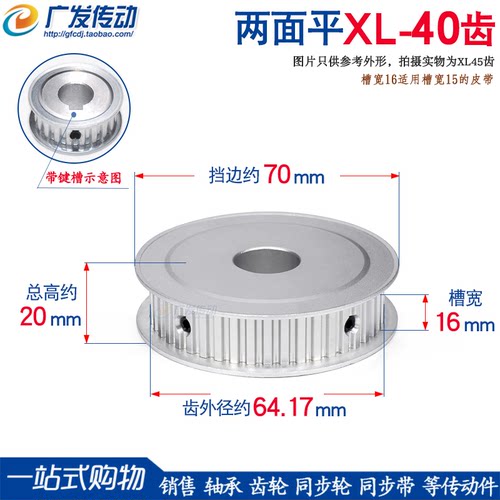 同步轮XL40齿带轮AF型
