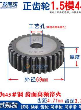 正齿轮 1.5M44T 1.5模44齿 直齿轮 厚度15mm 1.5M44T