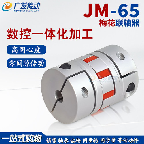 铝合金梅花联轴器JM65数控机车床