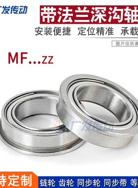 FM106 微型带边轴承 深沟轴承 带法兰轴承 FMR106ZZ 尺寸：6*10*3