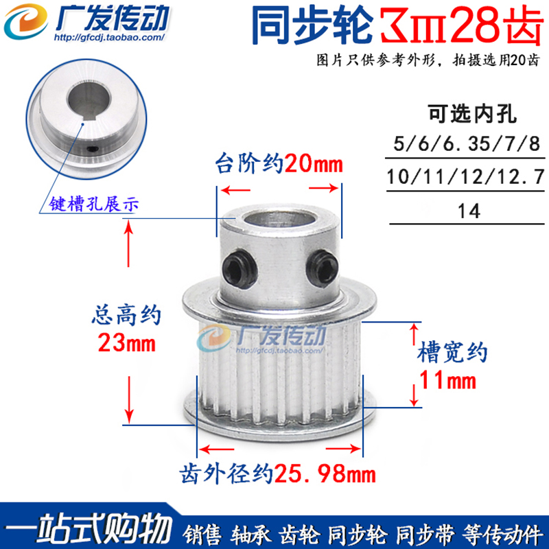 3M28齿凸台同步皮带轮